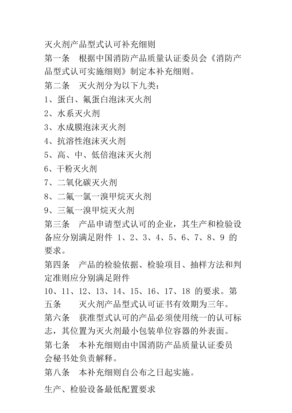 产品管理灭火剂产品型式认可补充细则_第2页