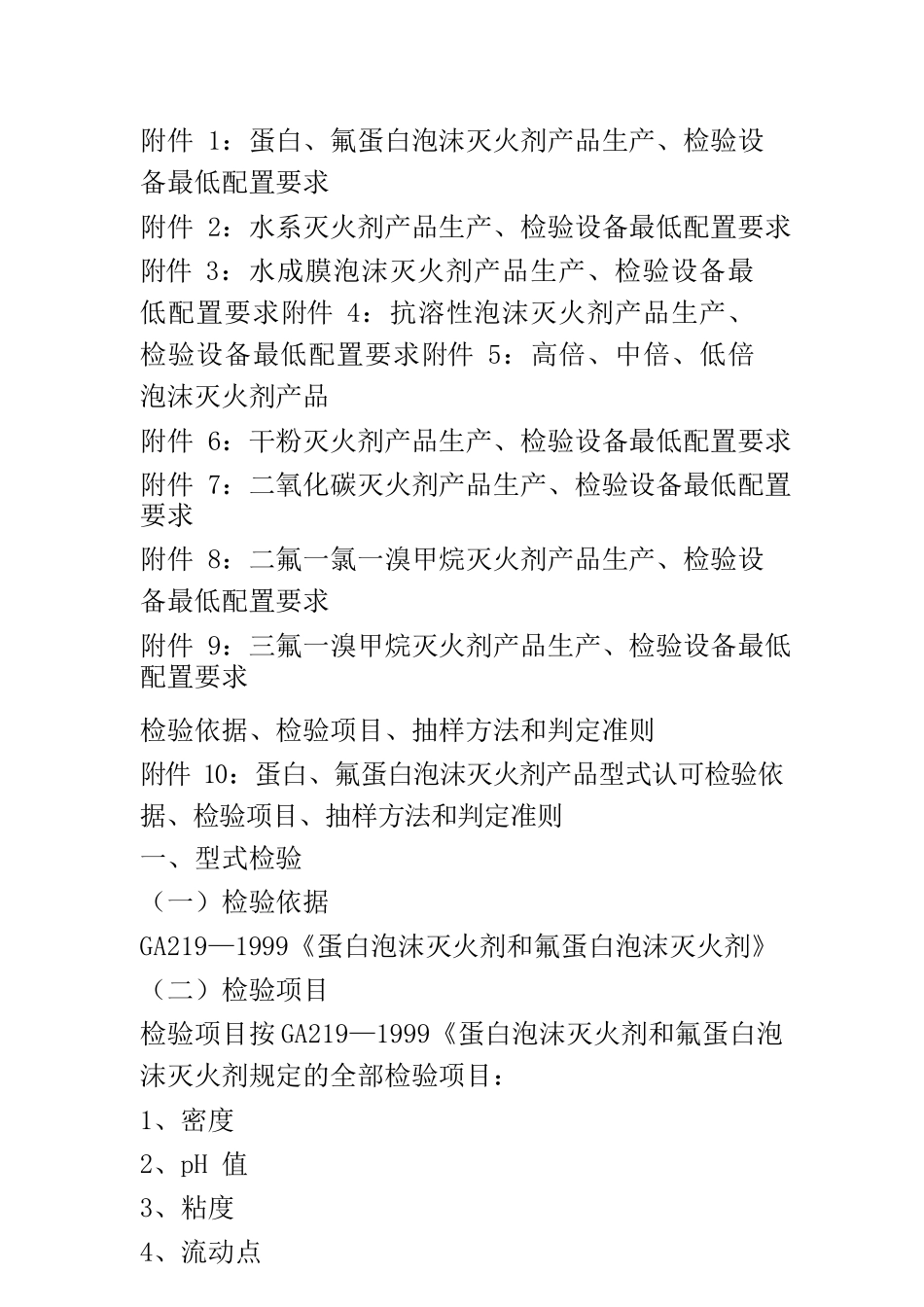 产品管理灭火剂产品型式认可补充细则_第3页