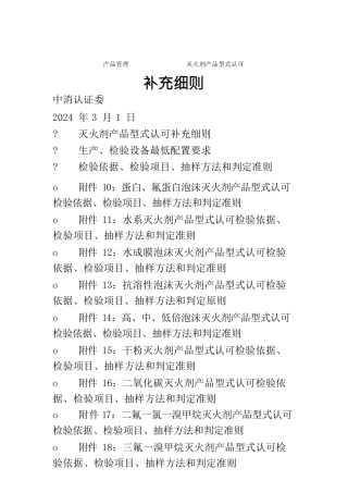产品管理灭火剂产品型式认可补充细则