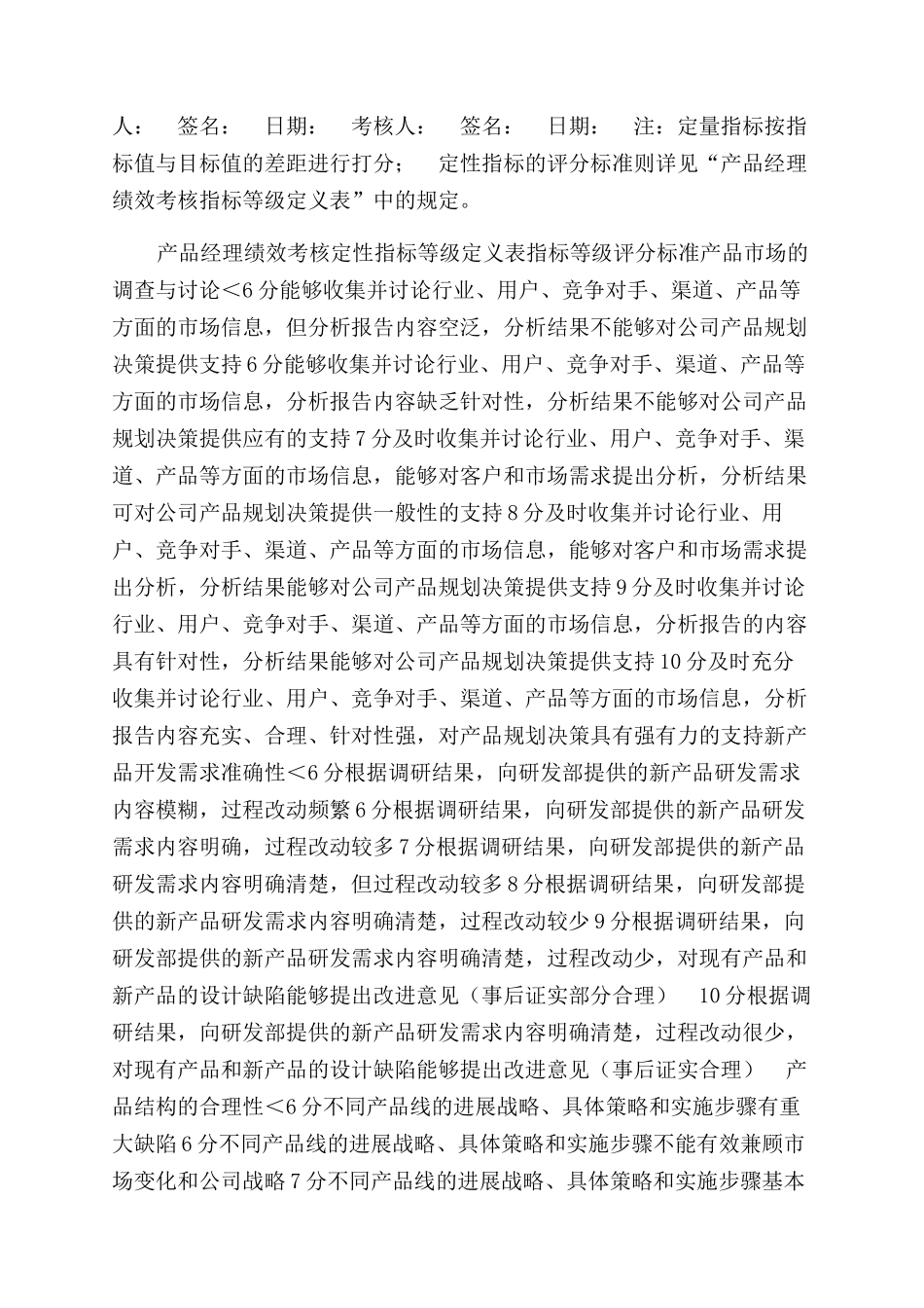 产品经理绩效考核方案范文_第2页