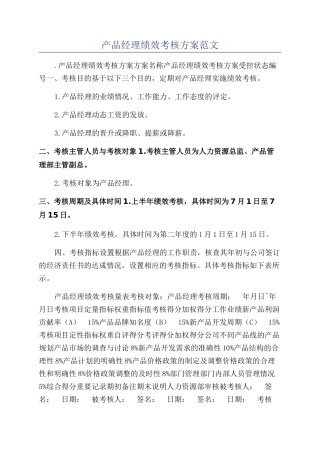 产品经理绩效考核方案范文