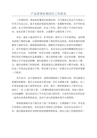 产品管理经理岗位工作职责