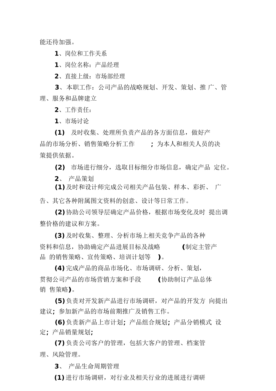 产品经理述职报告_第2页
