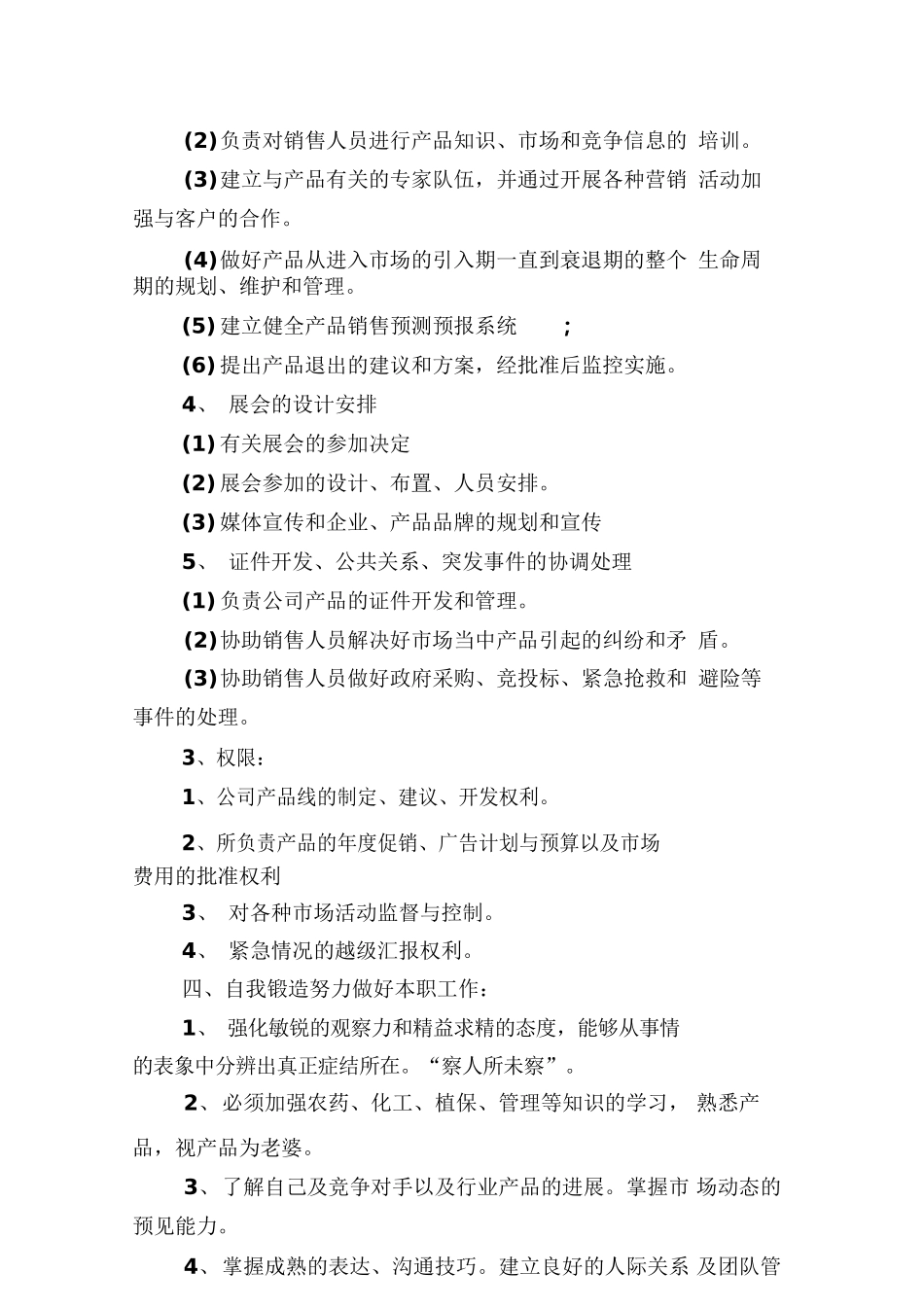 产品经理述职报告_第3页