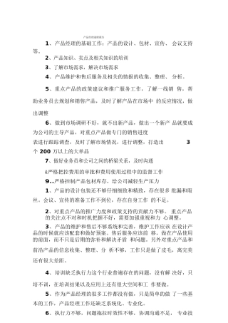 产品经理述职报告
