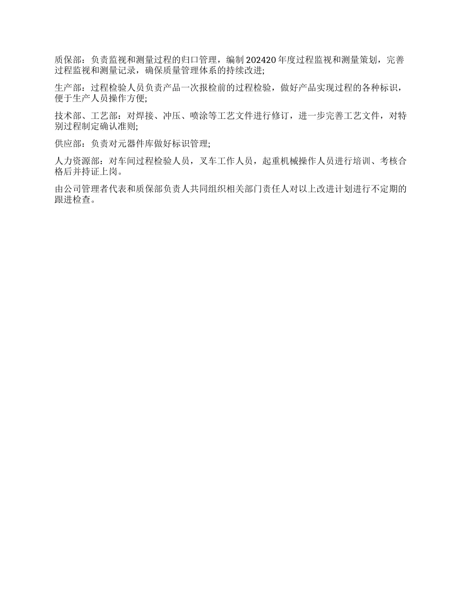 产品经理2024年个人工作计划_第2页