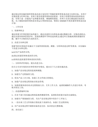 产品经理2024年个人工作计划