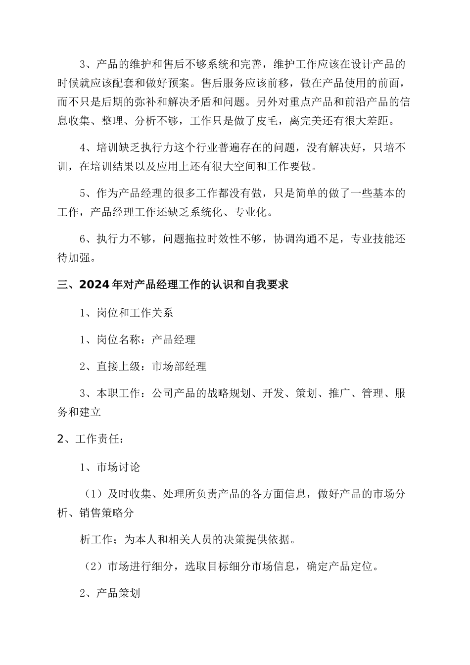 产品经理述职报告范文_第2页
