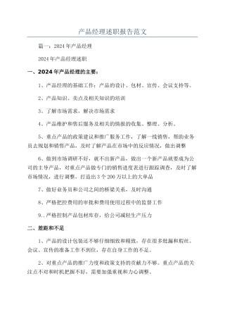 产品经理述职报告范文