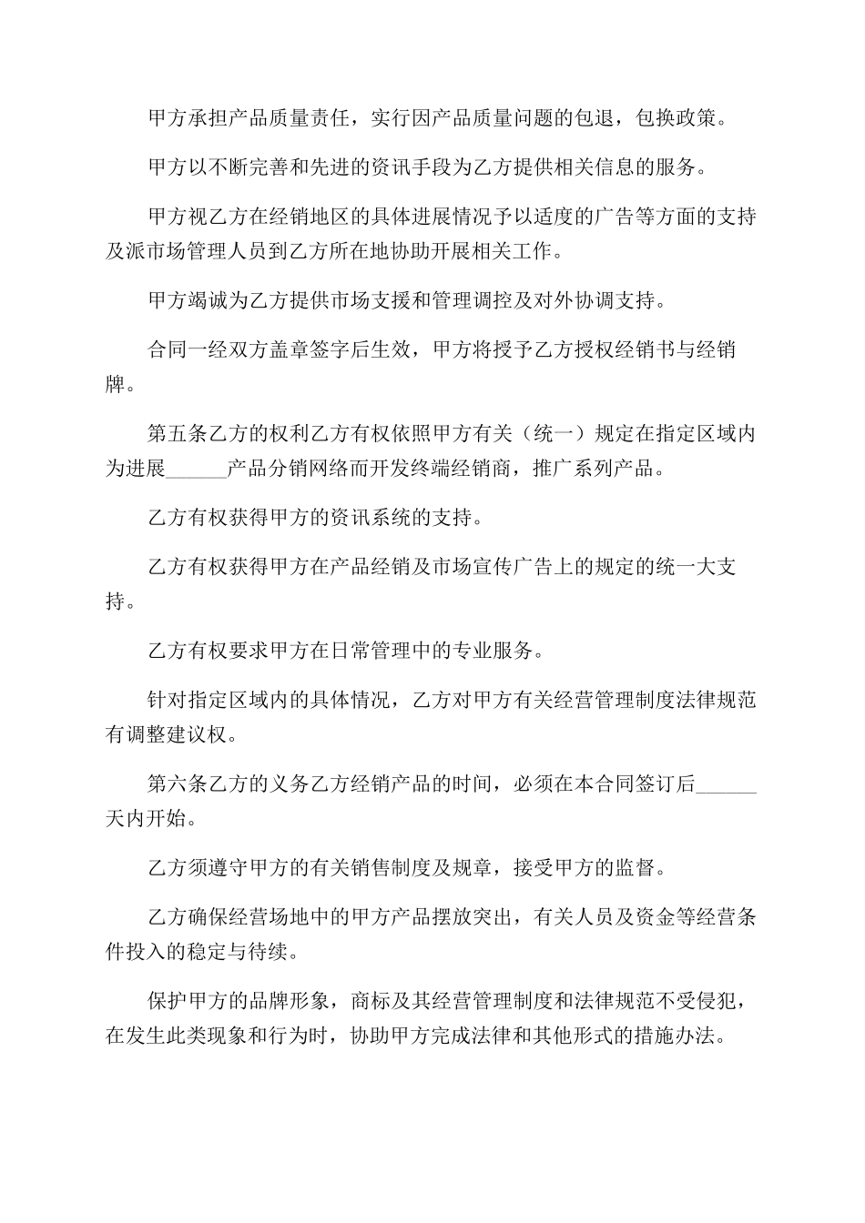 产品经销合同范本协议范文书_第2页