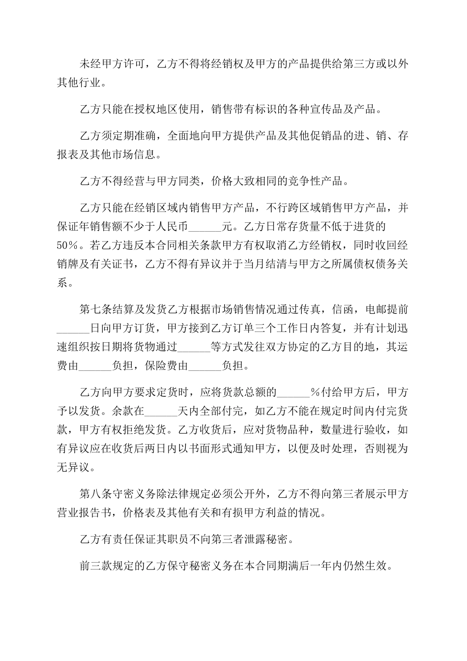 产品经销合同范本协议范文书_第3页