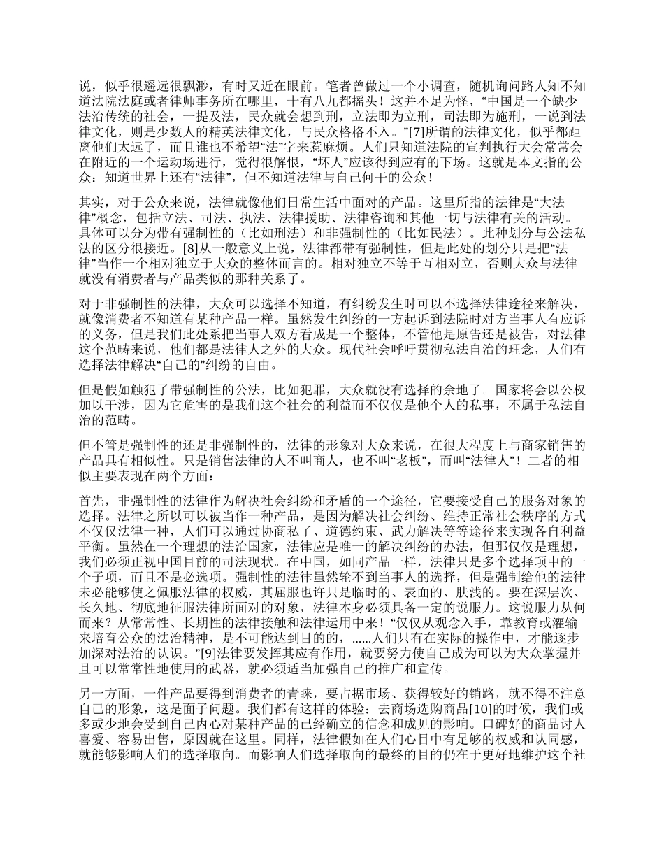 产品营销与中国法律的公众形象演讲范文_第2页