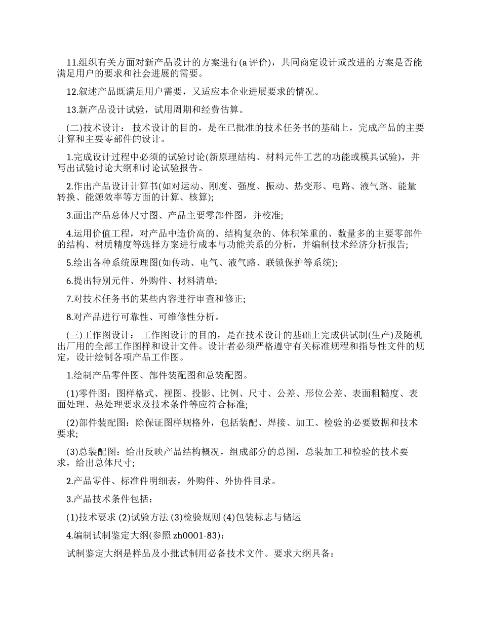 产品设计管理规章制度_第2页