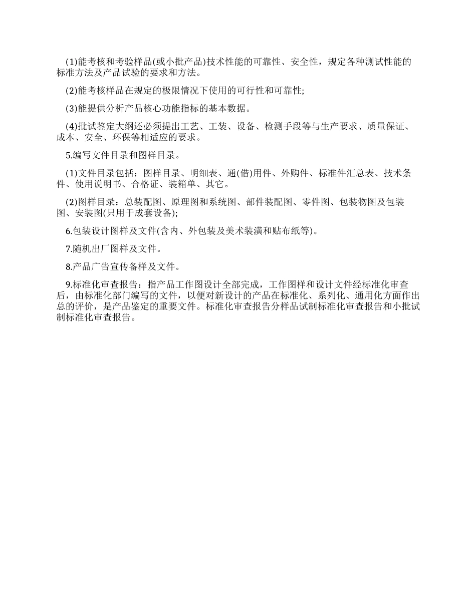 产品设计管理规章制度_第3页