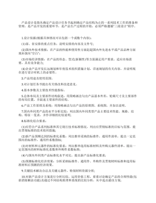 产品设计管理规章制度