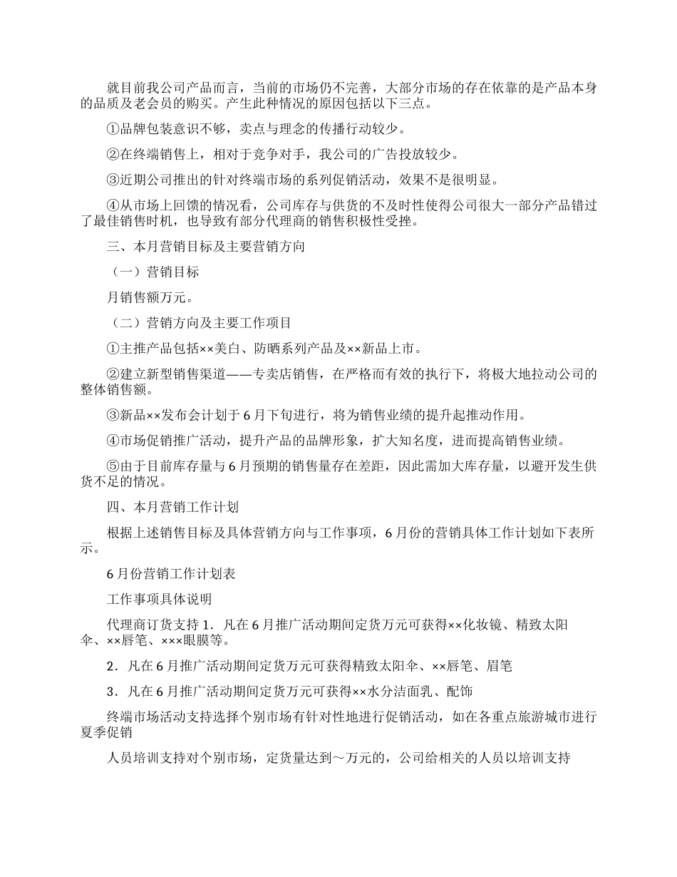 产品营销计划集锦五篇_第2页