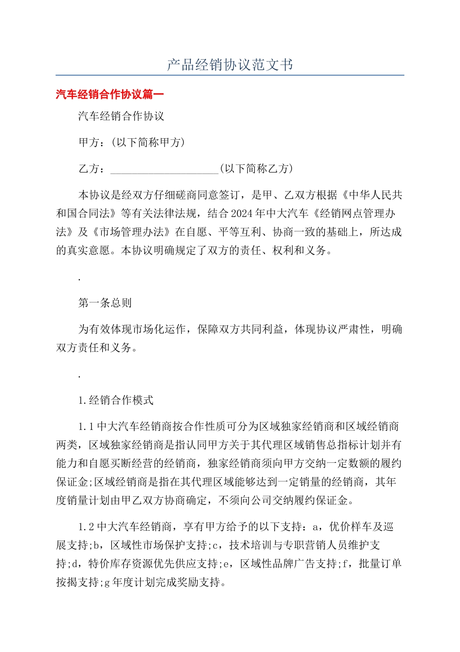 产品经销协议范文书_第1页