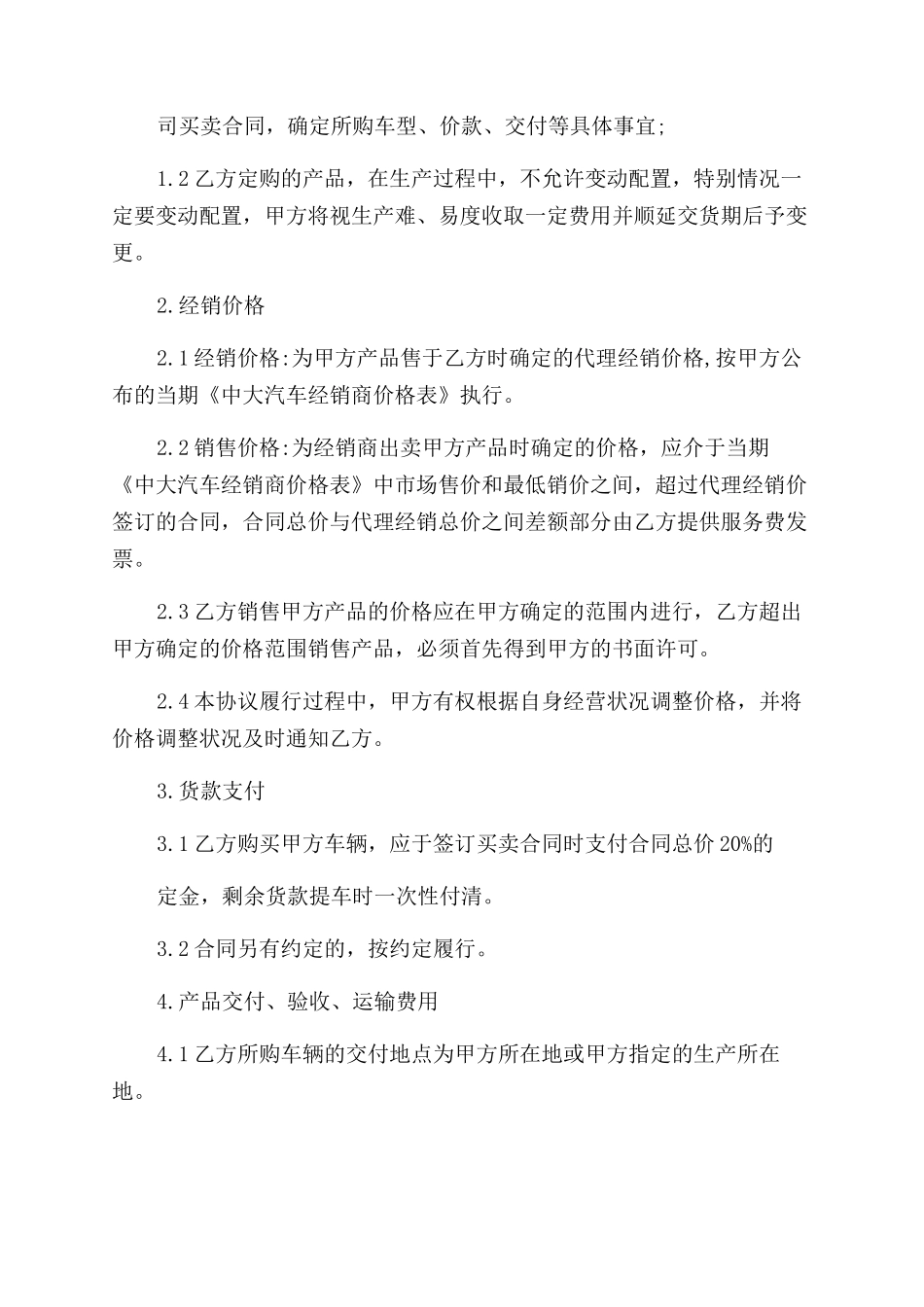 产品经销协议范文书_第3页