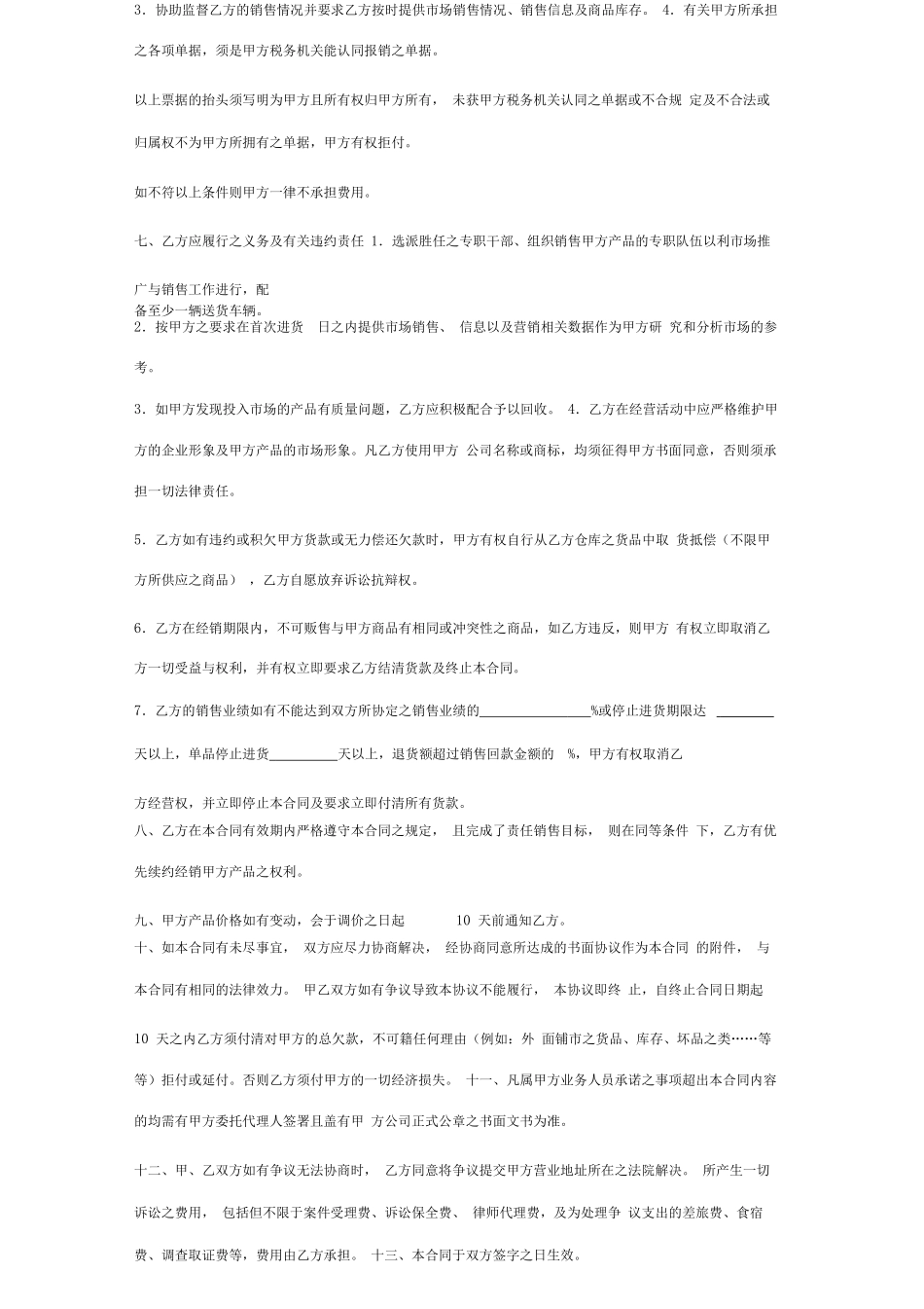 产品经销合同协议书范本专业版_第2页