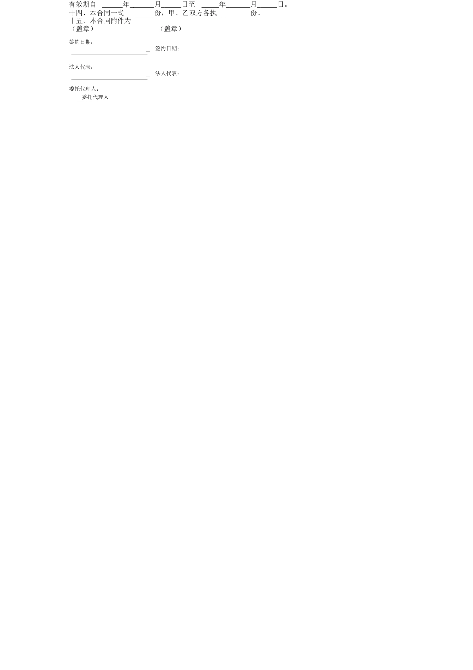 产品经销合同协议书范本专业版_第3页