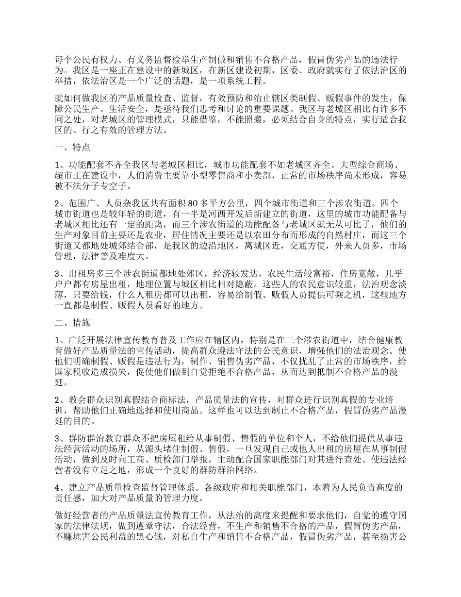 产品质量与公民生活_第2页