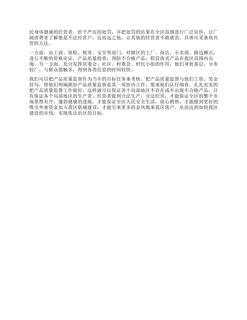 产品质量与公民生活_第3页