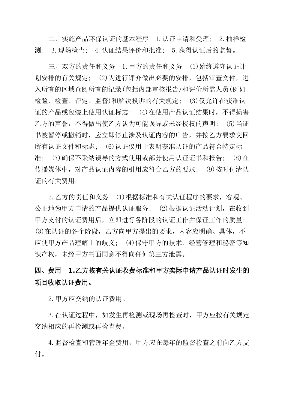 产品质量保证合同范本参考_第2页