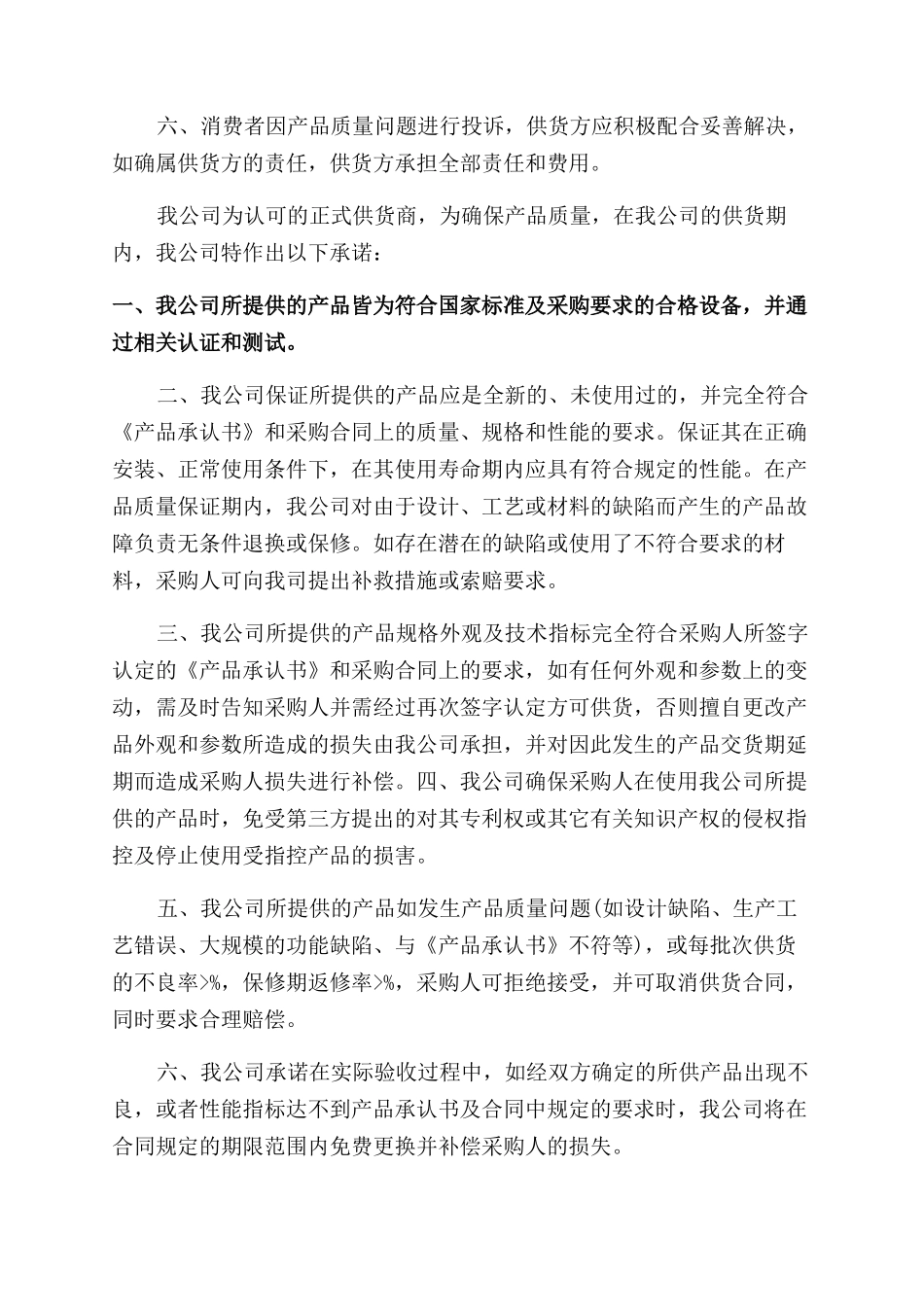 产品质量保证书参考范文_第3页