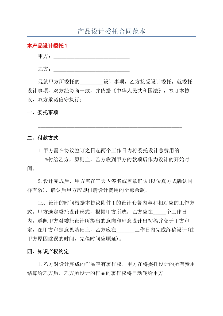 产品设计委托合同范本_第1页