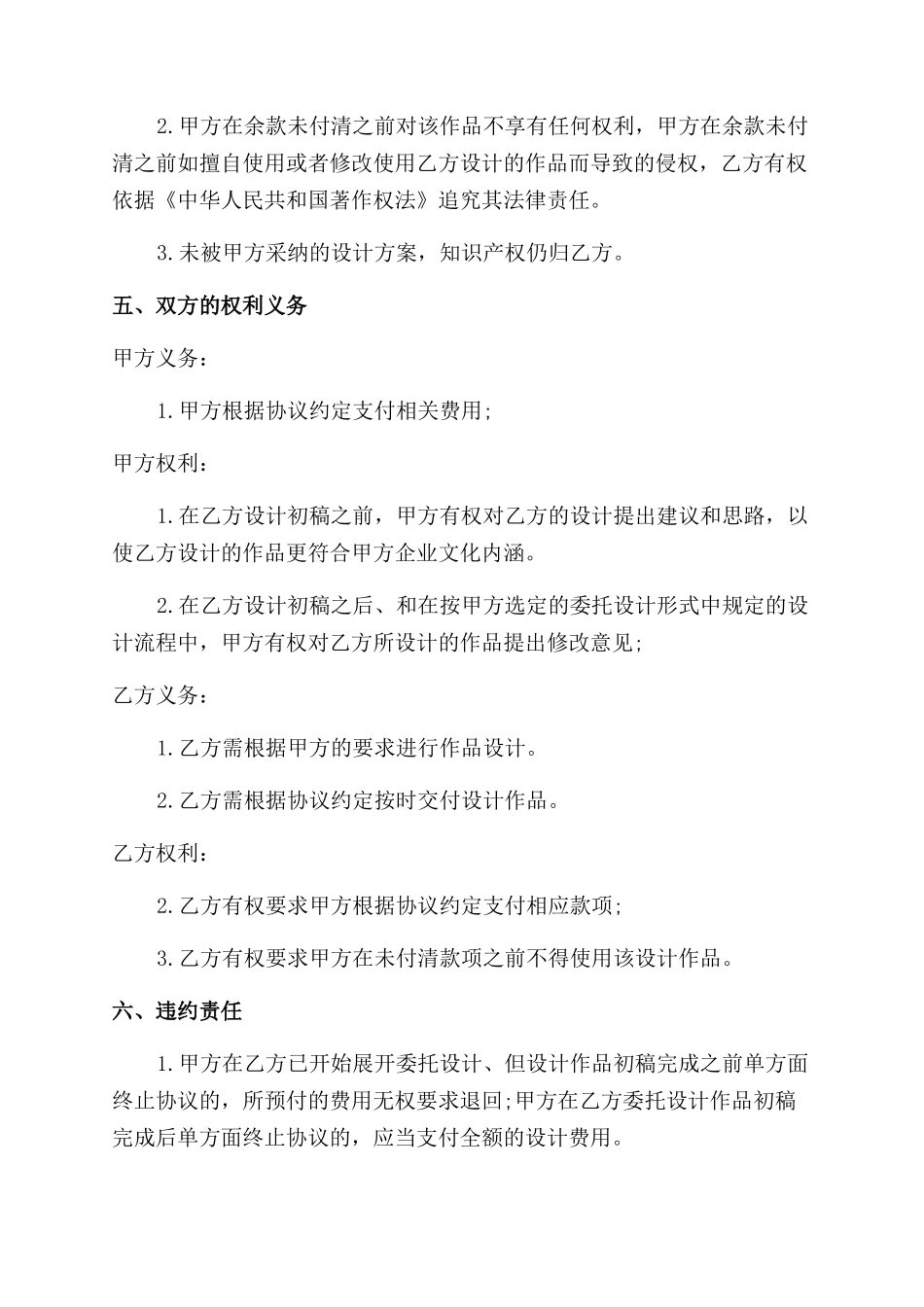 产品设计委托合同范本_第2页