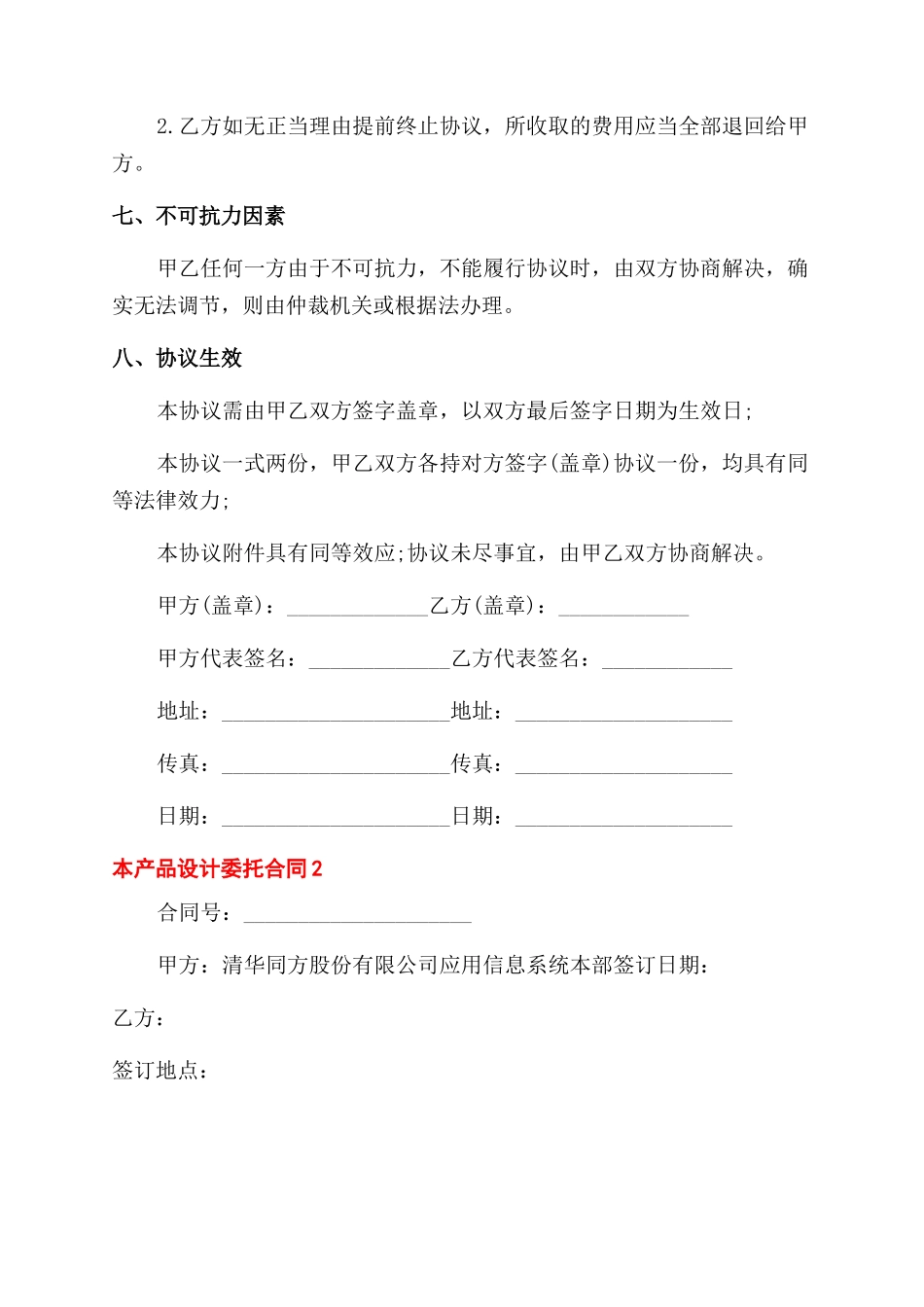 产品设计委托合同范本_第3页