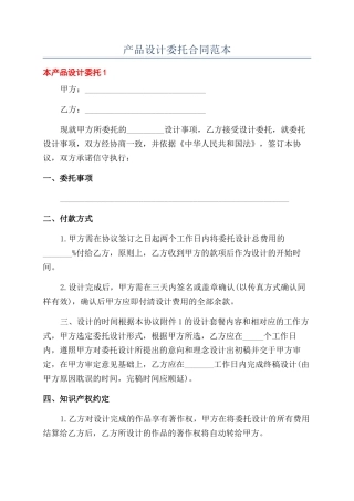 产品设计委托合同范本