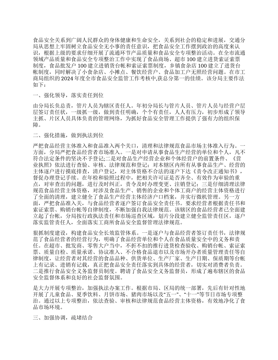 产品质量和食品安全专项整治先进事迹材料_第1页