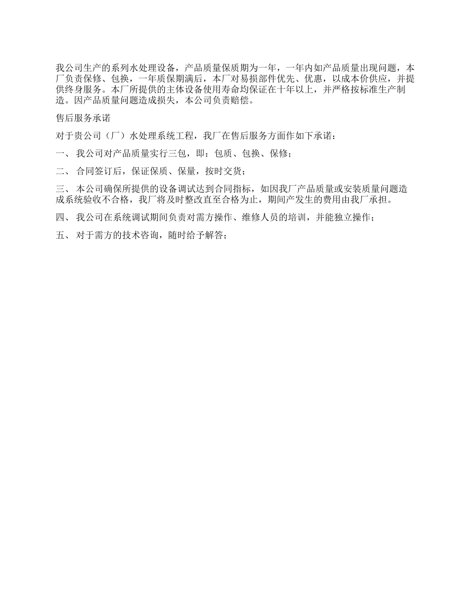 产品质量承诺书_第1页