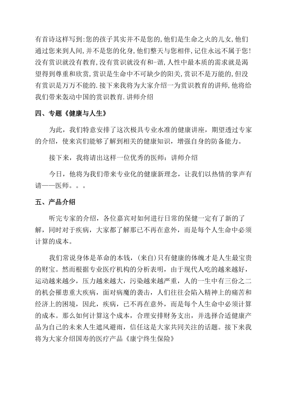 产品说明会主持词范文_第2页