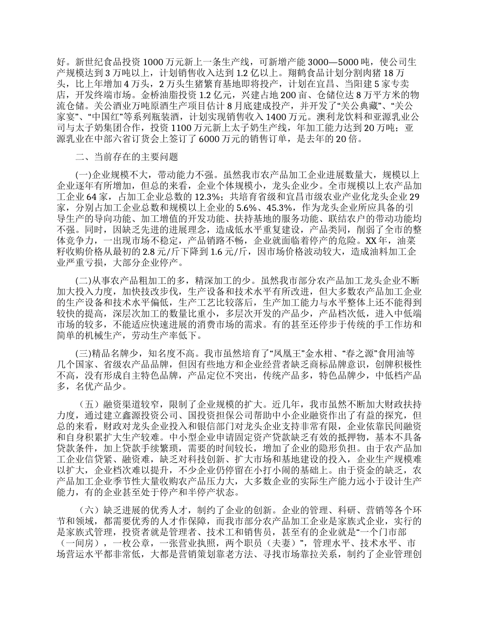 产品调查报告范文4篇_第2页