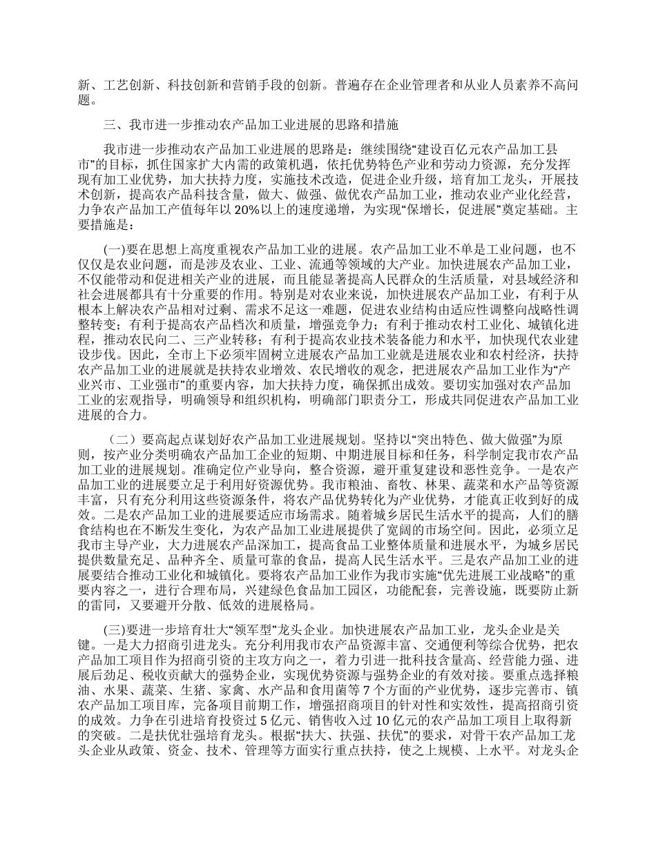 产品调查报告范文4篇_第3页