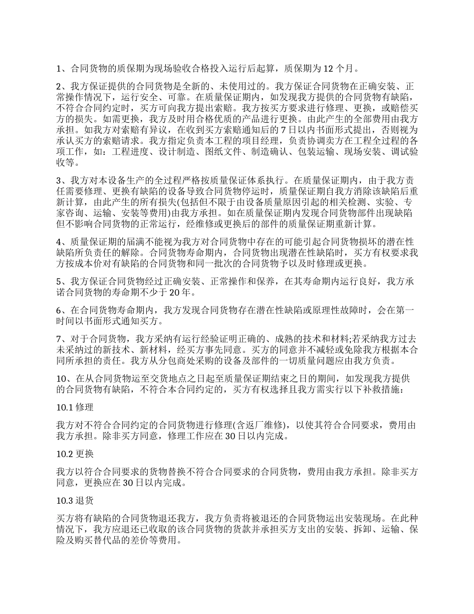产品质量承诺书四篇_第1页