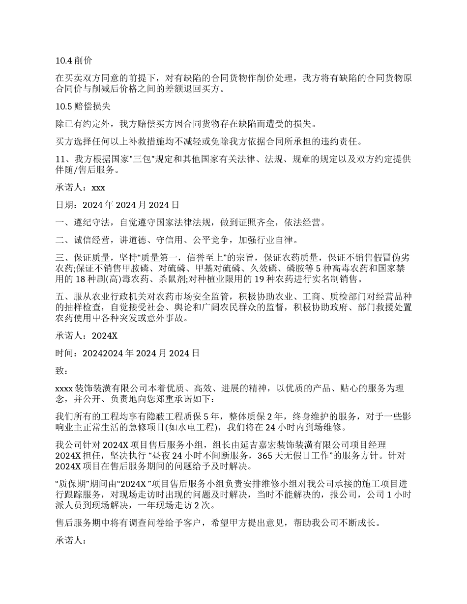 产品质量承诺书四篇_第2页