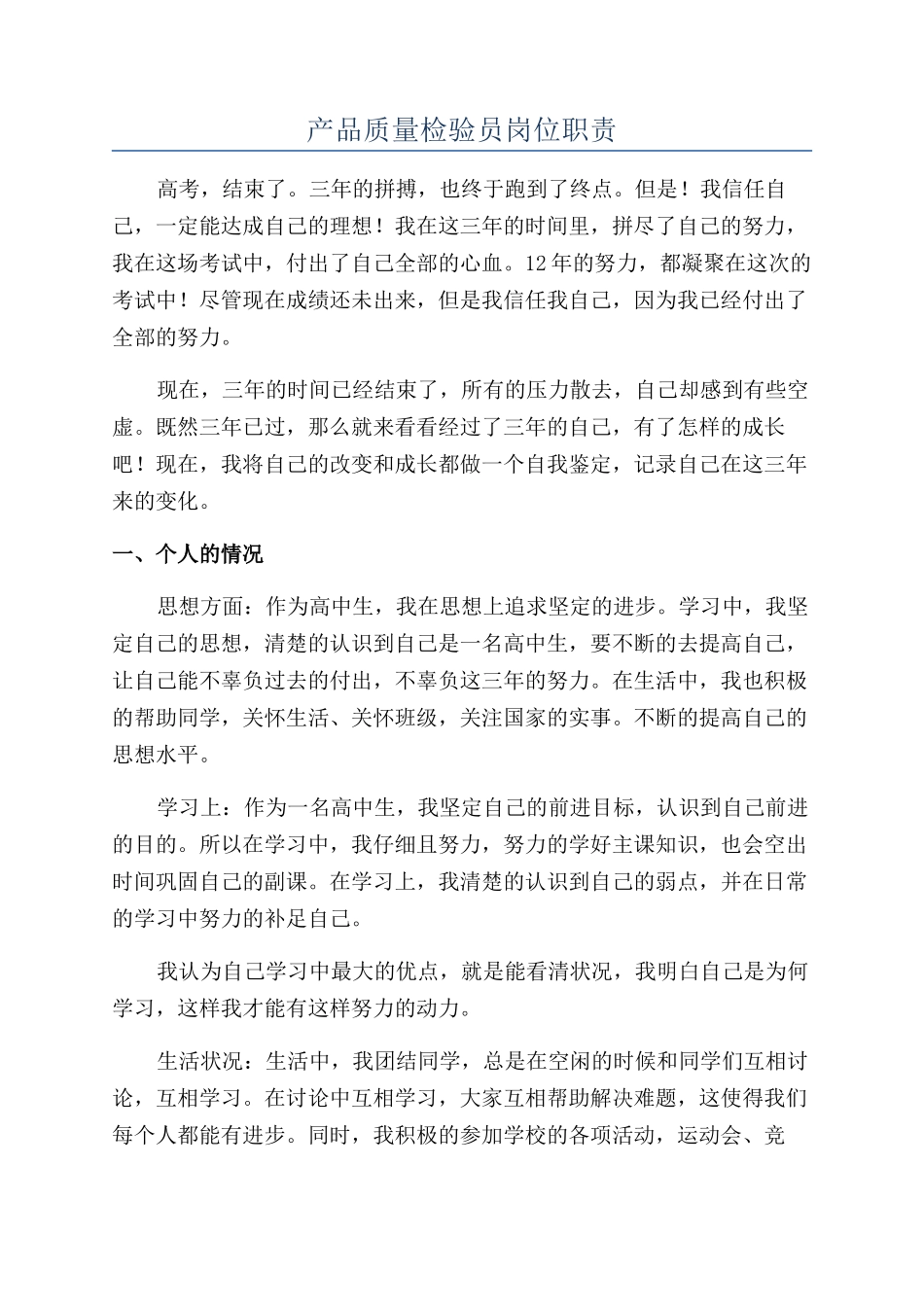 产品质量检验员岗位职责_第1页