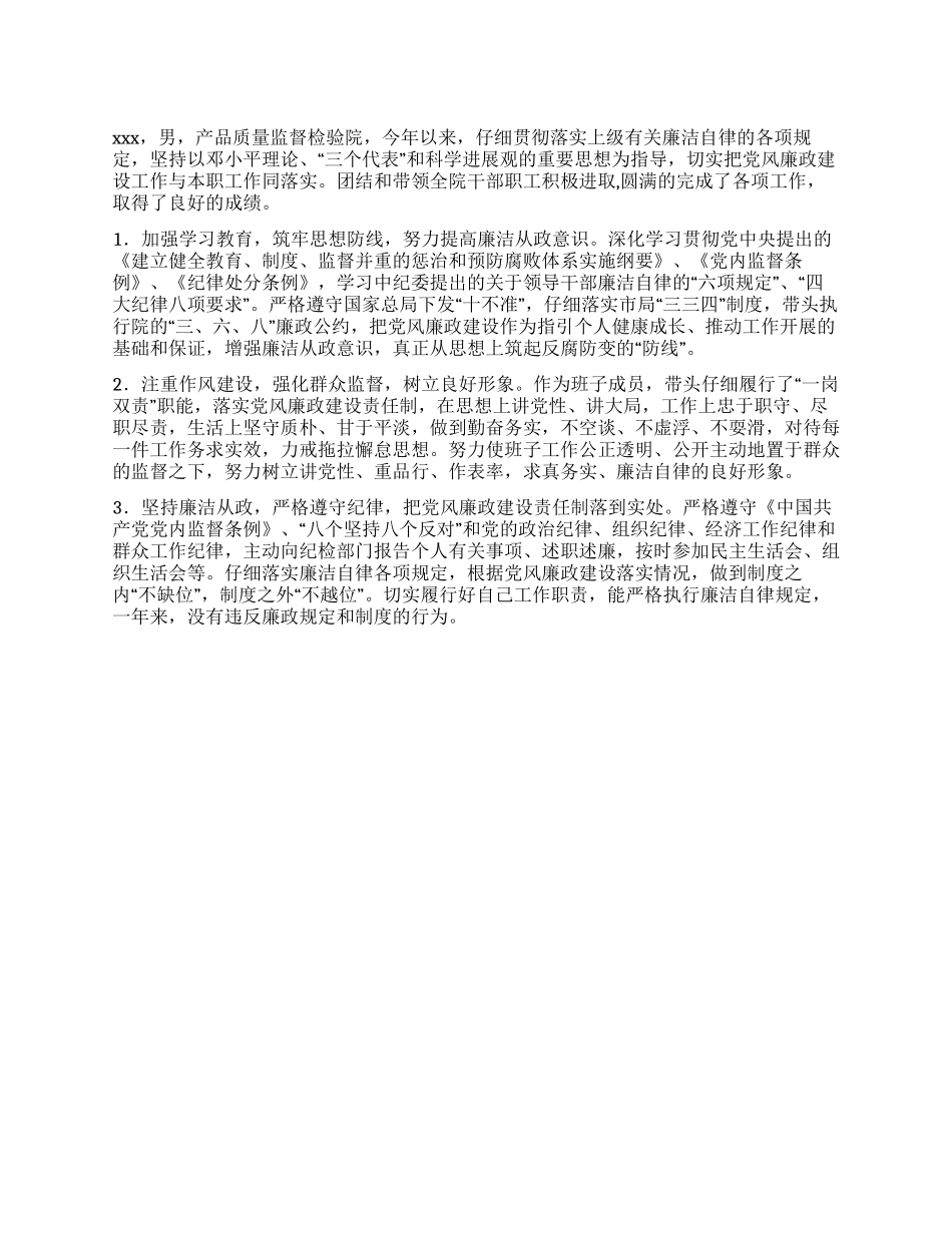 产品质量监督检验院2024年个人典型事迹材料_第1页