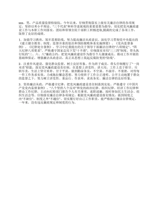 产品质量监督检验院2024年个人典型事迹材料