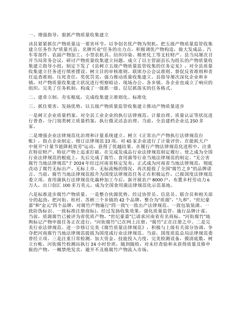 产品质量监管经验与体会_第1页