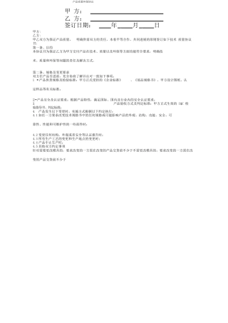 产品质量环保合同协议书范本标准版