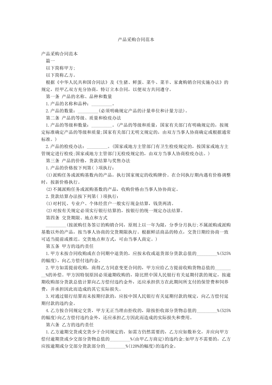 产品采购合同范本_第1页