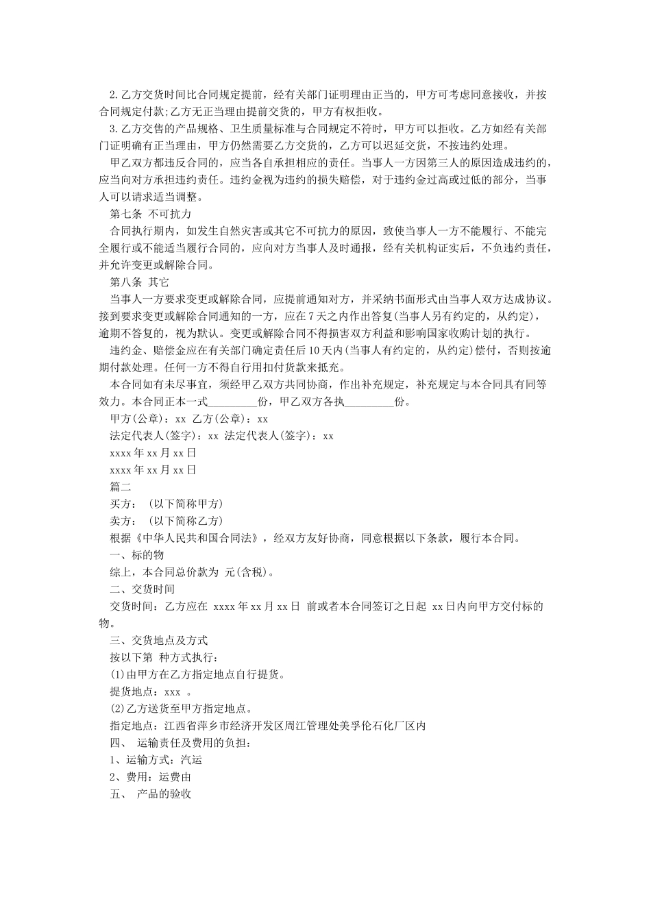 产品采购合同范本_第2页