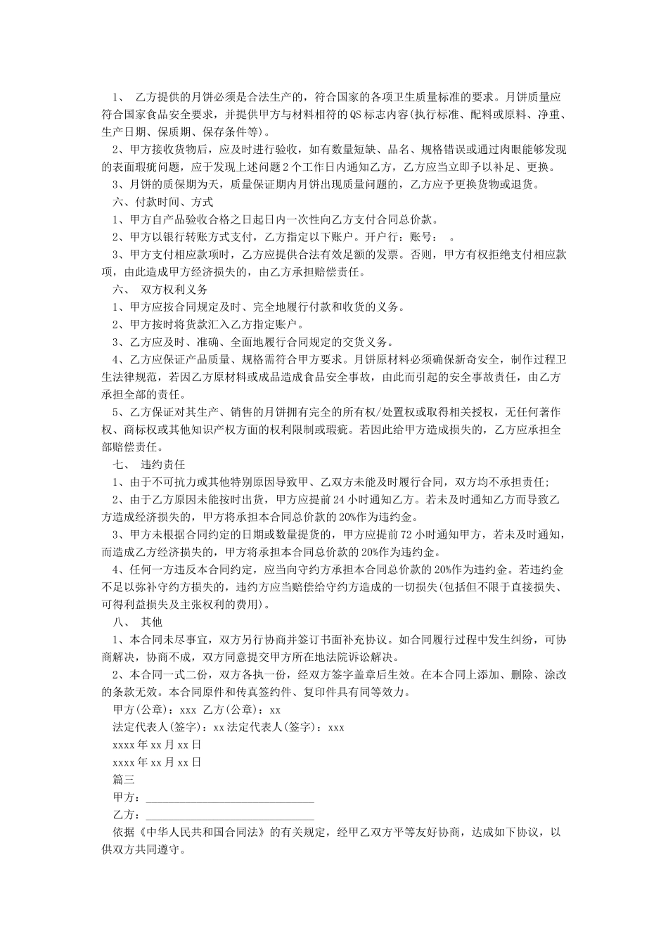 产品采购合同范本_第3页