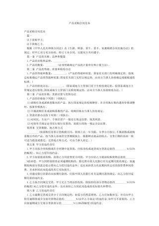 产品采购合同范本