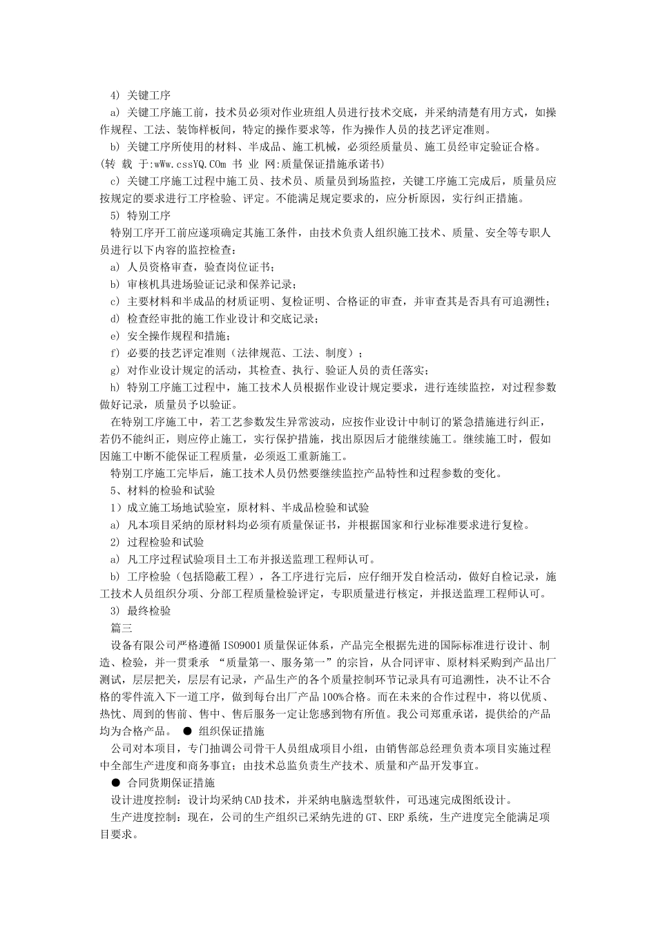 产品质量承诺及保障措施_第3页