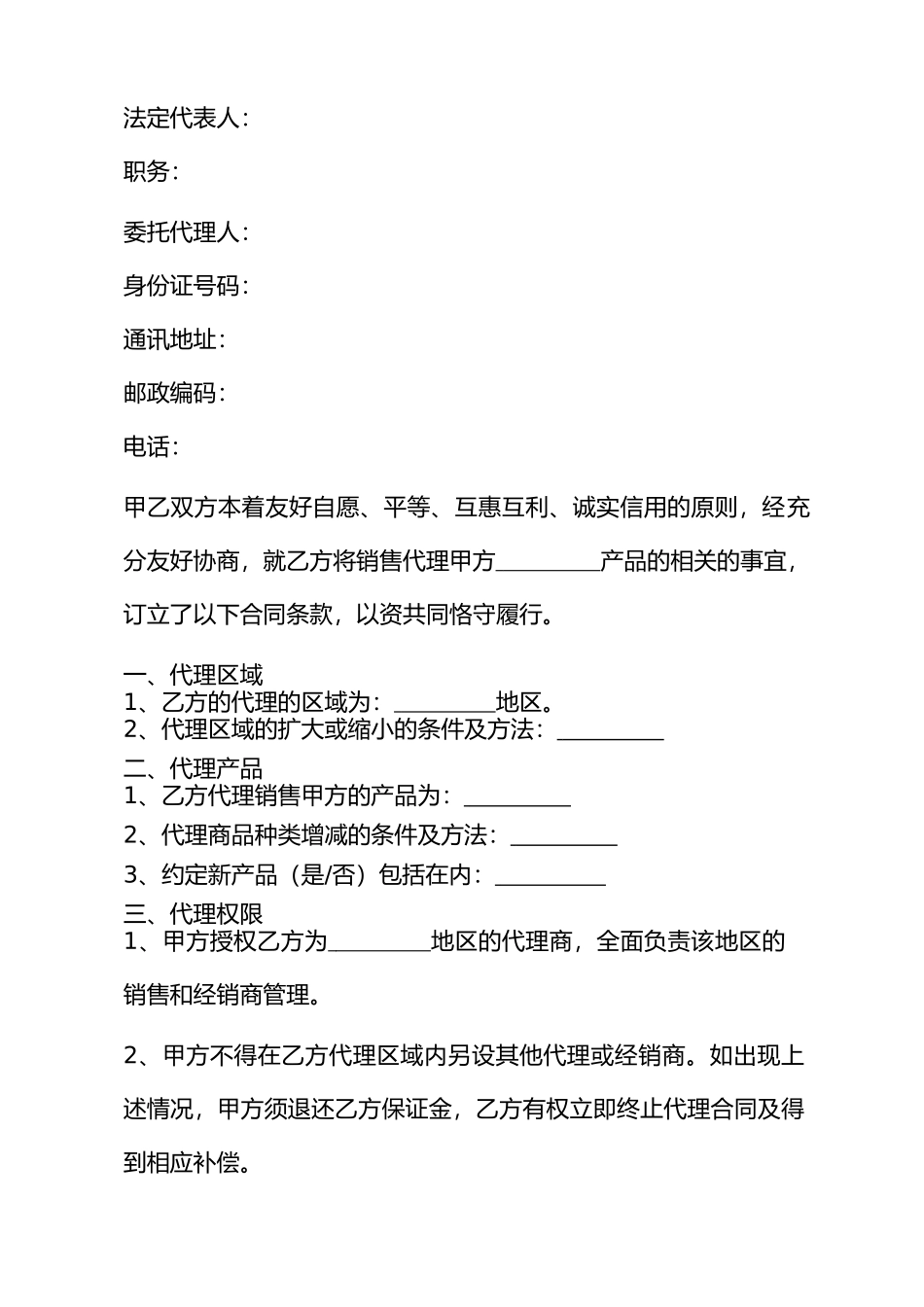 产品销售代理合同书_第2页